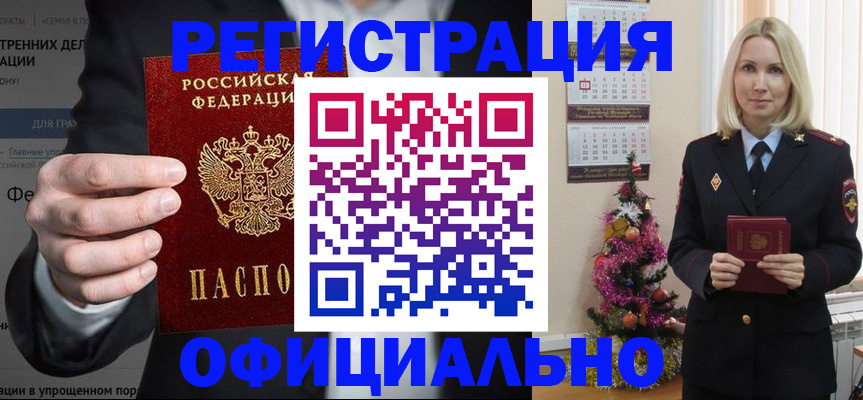 прописка в Цимлянске