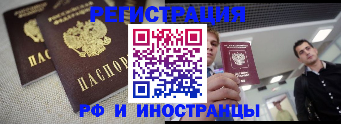 временная регистрация 2025 в Цимлянске
