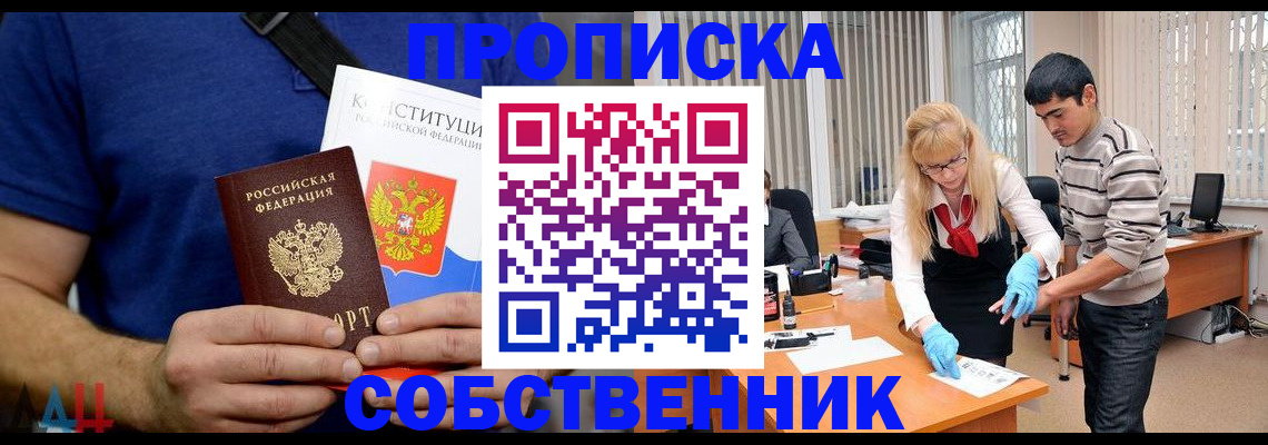 купить прописку в Цимлянске