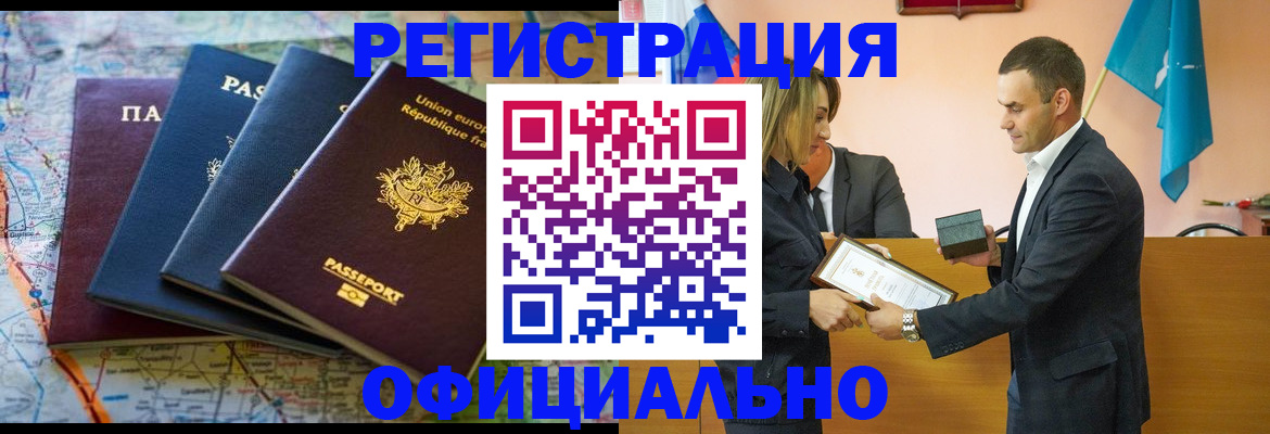 прописка в квартире в Цимлянске