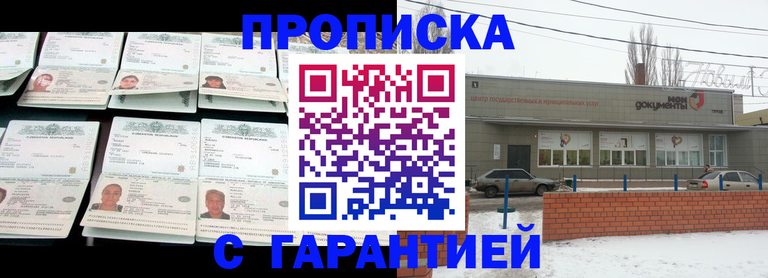 временная регистрация гарантия в Цимлянске